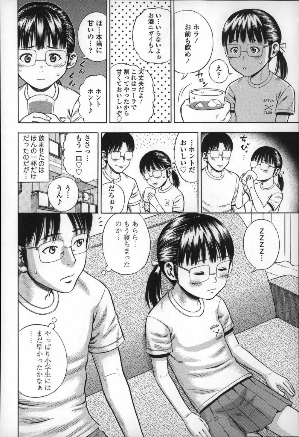 ハメ好きっず Page.86