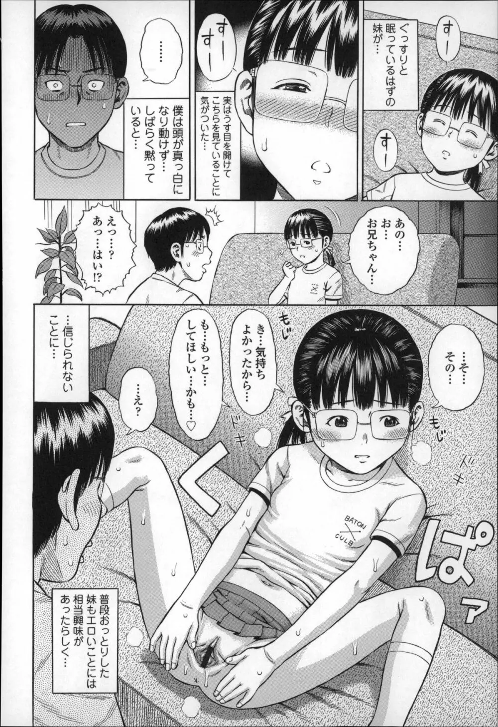 ハメ好きっず Page.90