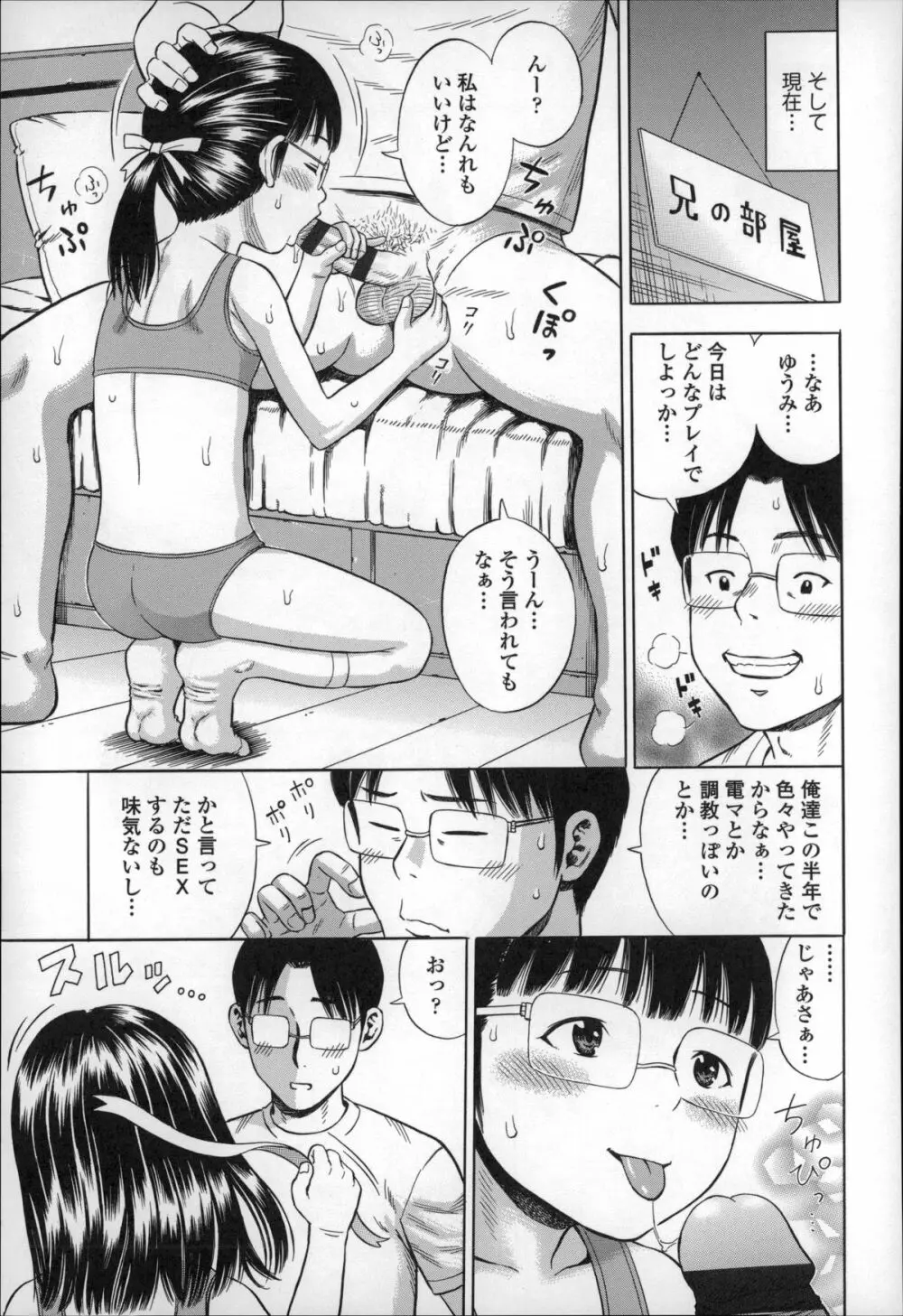 ハメ好きっず Page.93