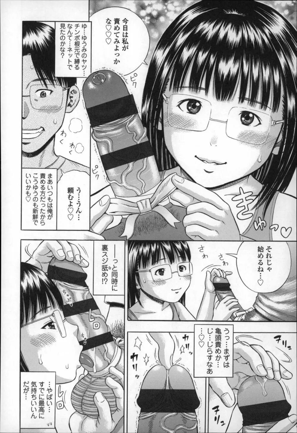 ハメ好きっず Page.94