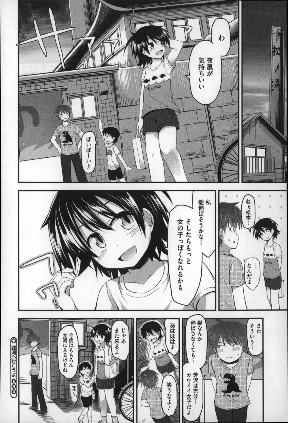 ぎゅっと一緒 Page.140