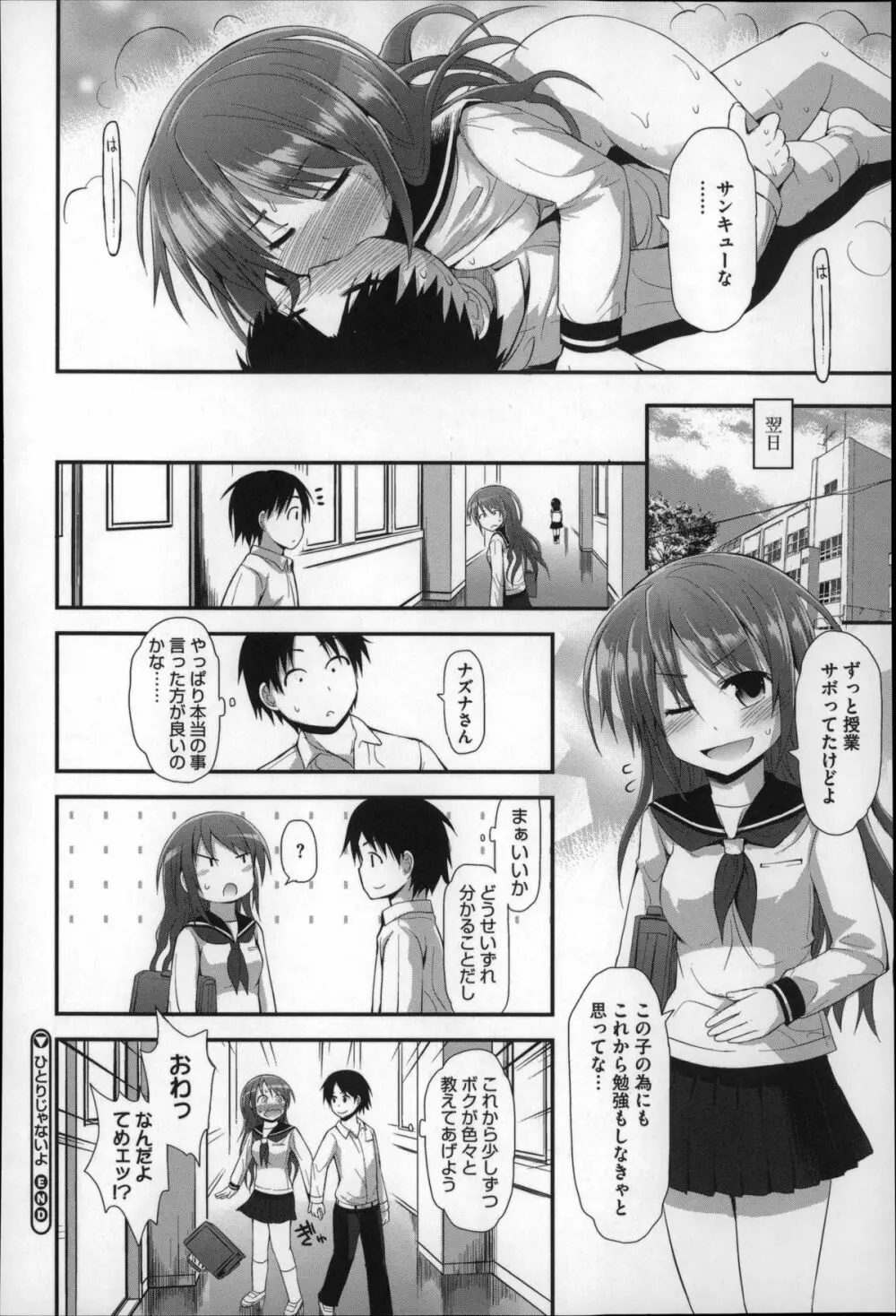 ぎゅっと一緒 Page.160