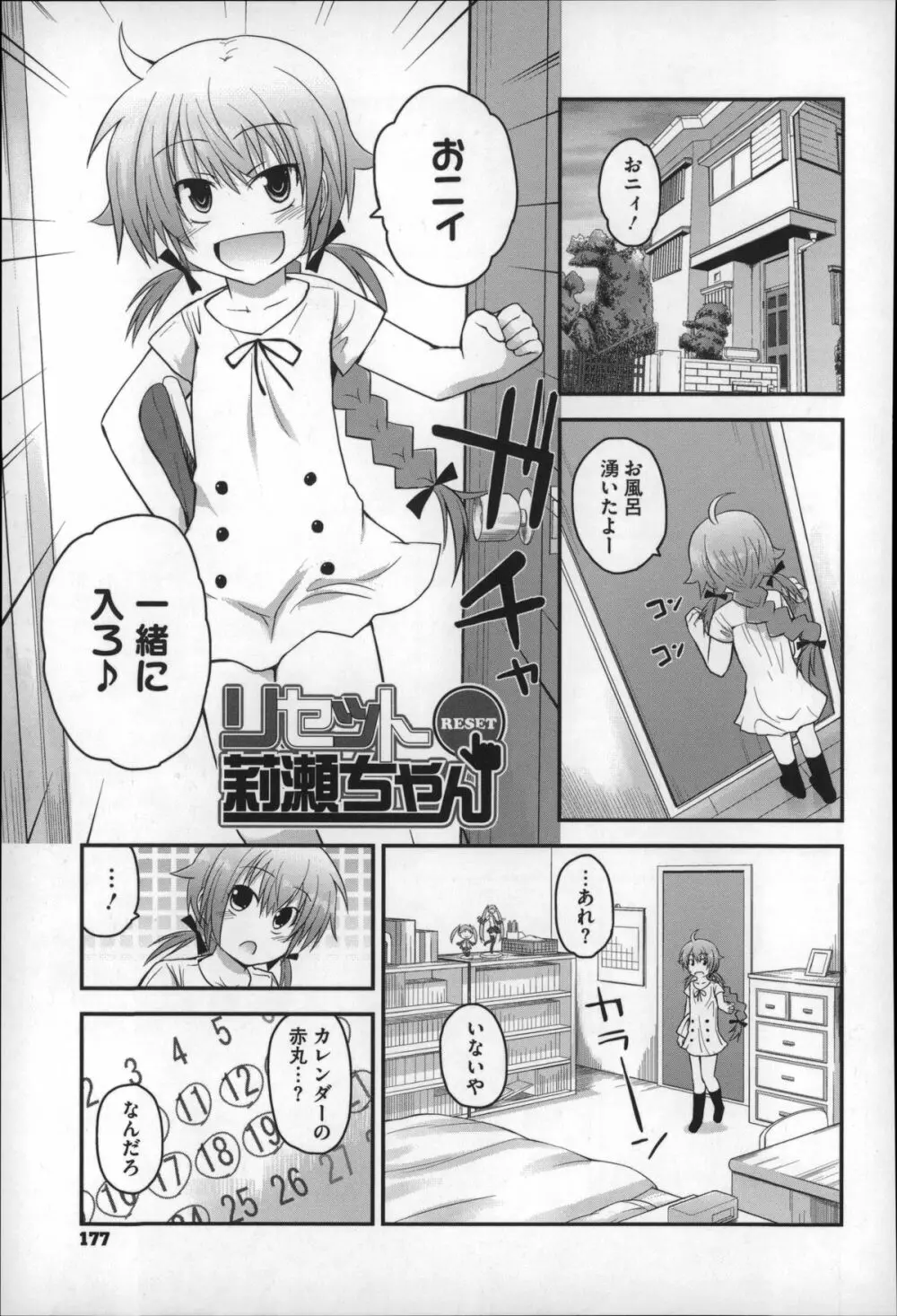 ぎゅっと一緒 Page.179