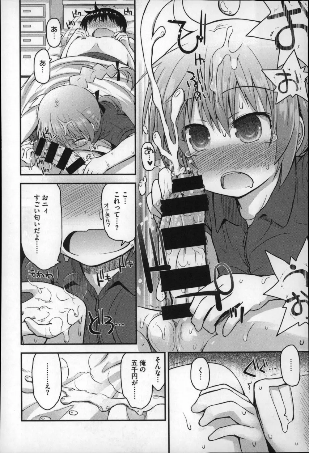 ぎゅっと一緒 Page.188