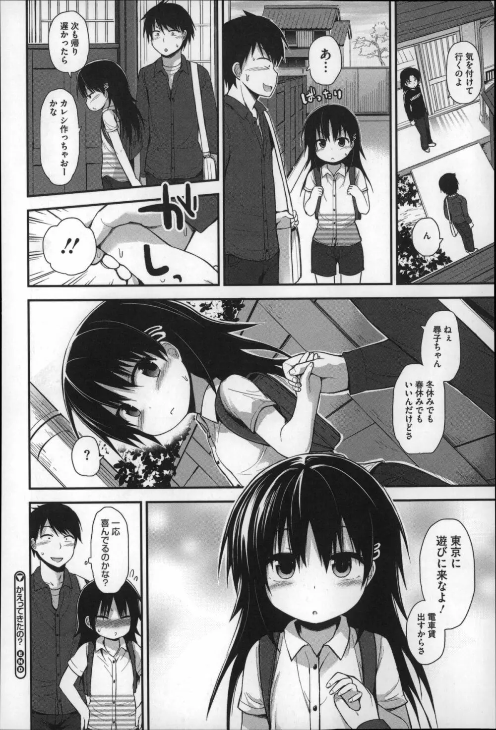 ぎゅっと一緒 Page.26