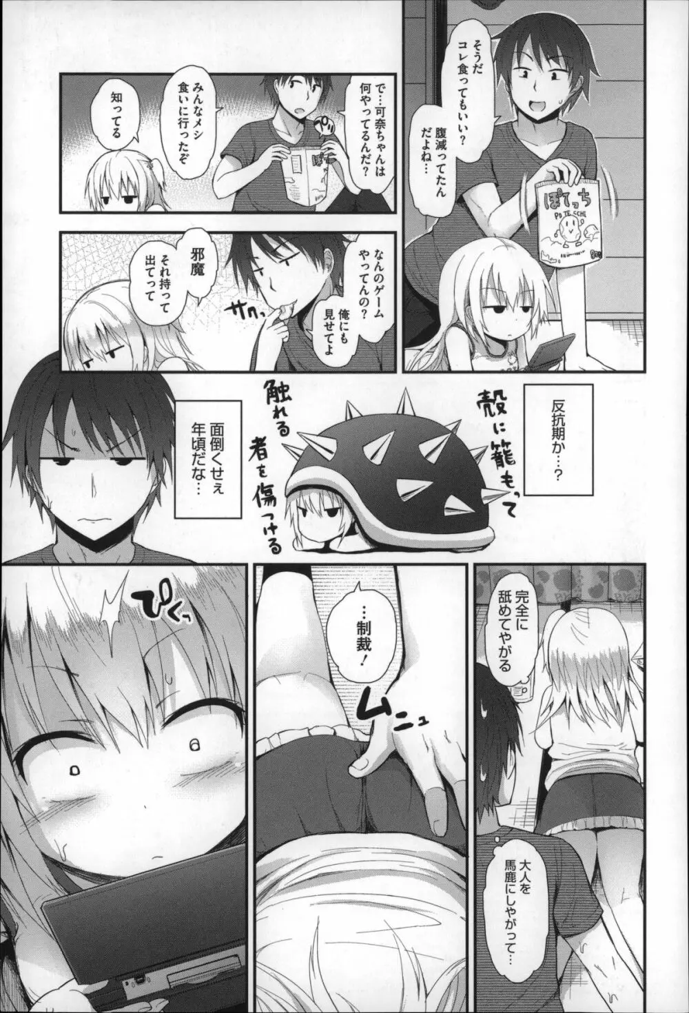 ぎゅっと一緒 Page.29