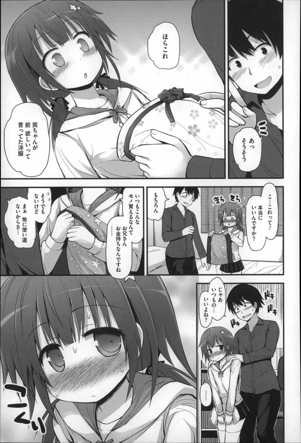 ぎゅっと一緒 Page.49