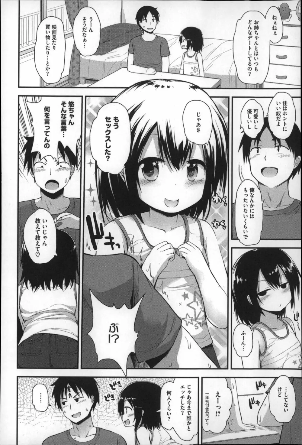 ぎゅっと一緒 Page.66