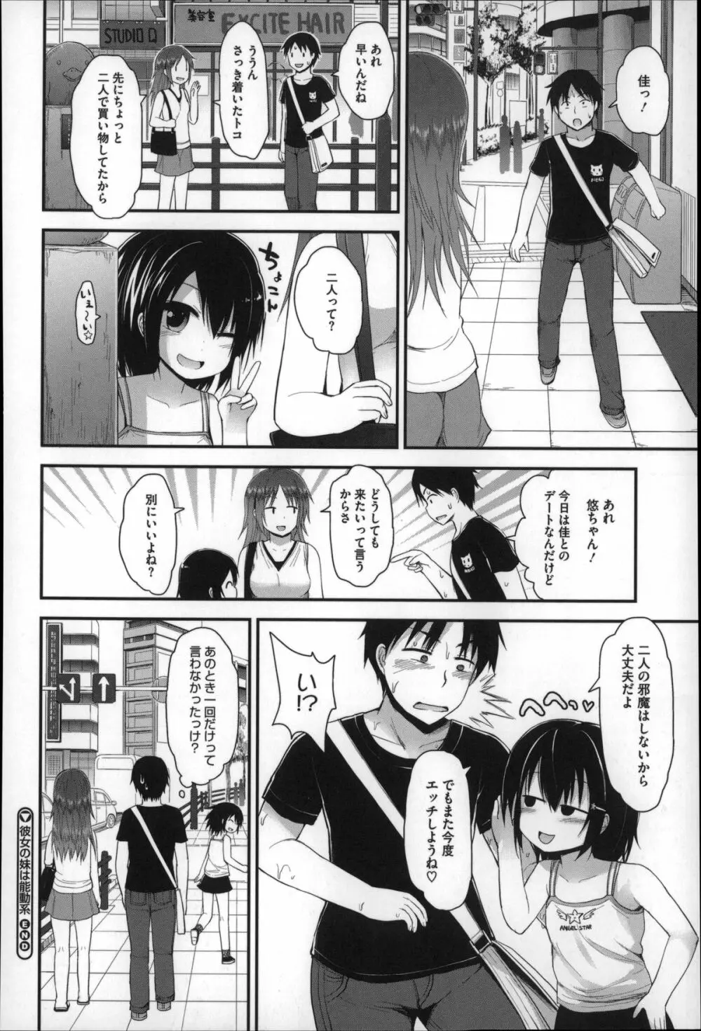 ぎゅっと一緒 Page.82