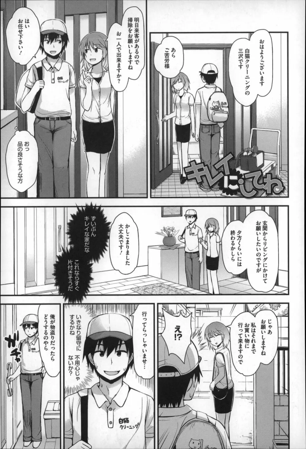 ぎゅっと一緒 Page.83