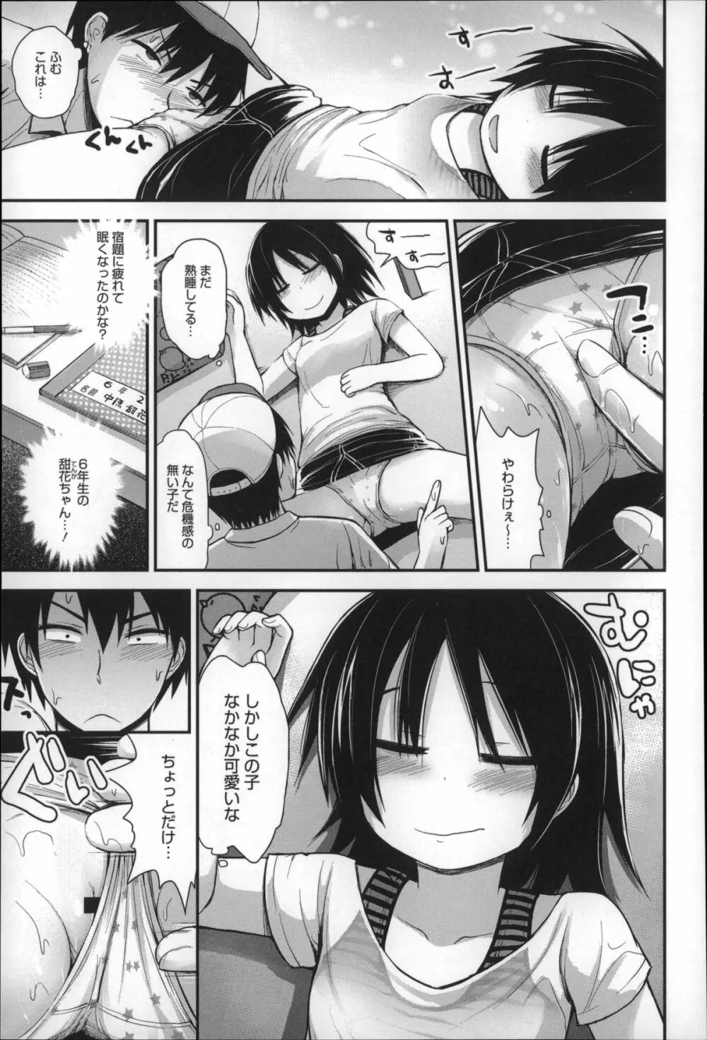 ぎゅっと一緒 Page.85