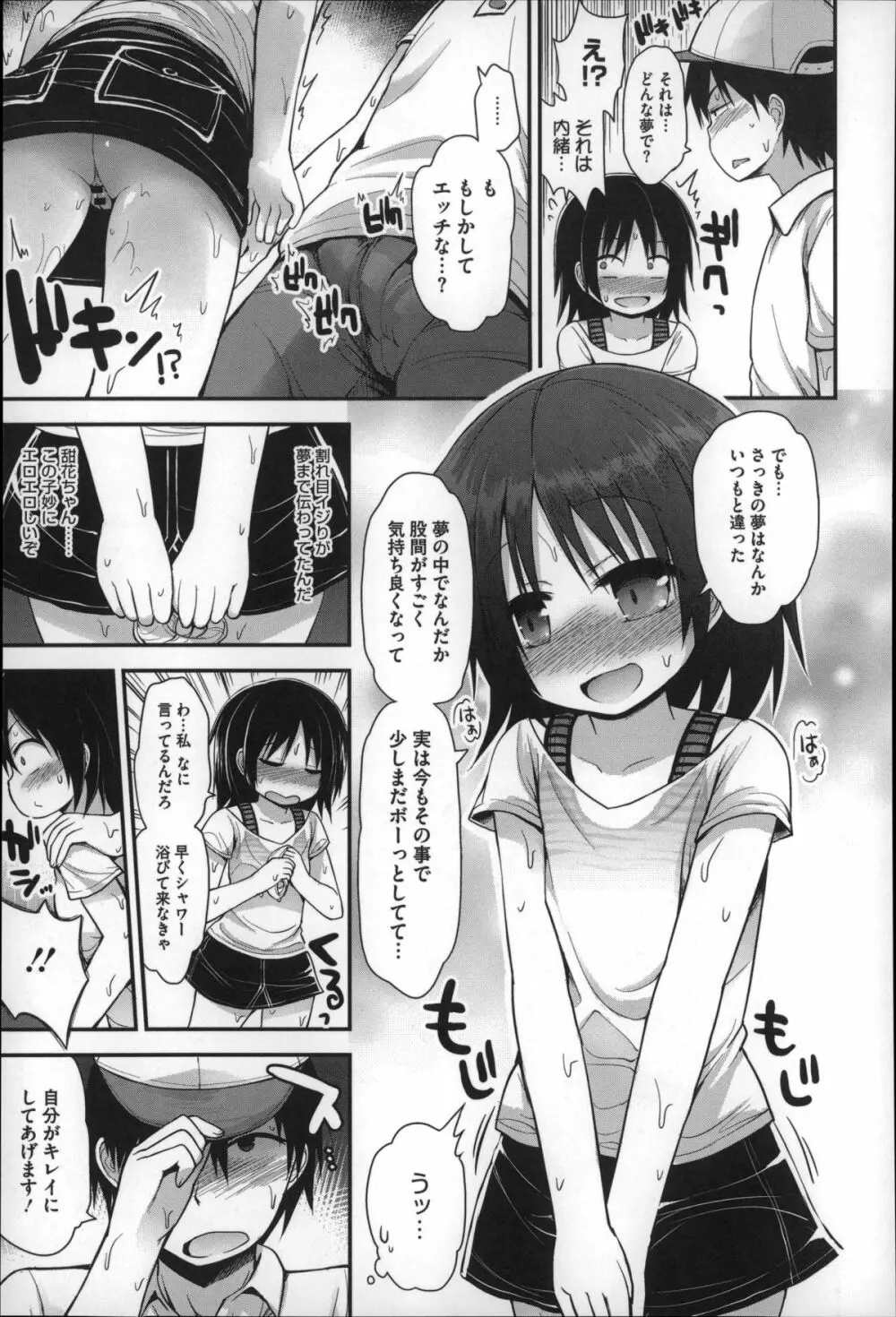 ぎゅっと一緒 Page.91