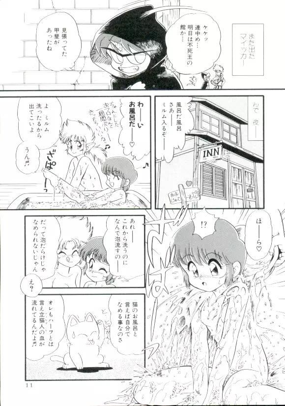 魔童桃語ソーサリータ 2 Page.10
