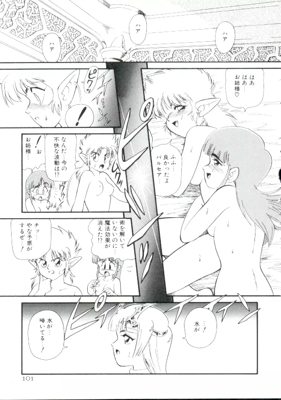 魔童桃語ソーサリータ 2 Page.100