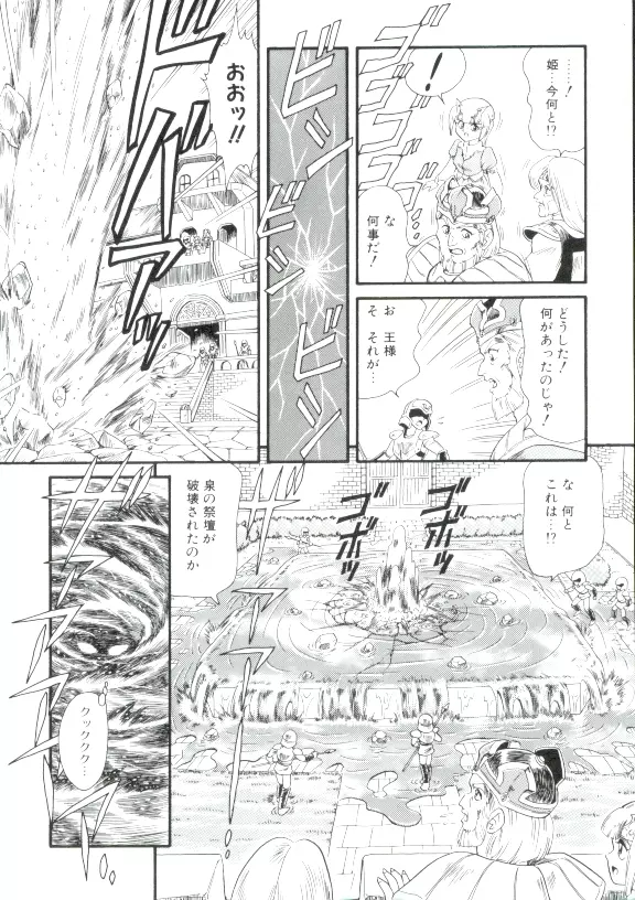 魔童桃語ソーサリータ 2 Page.101