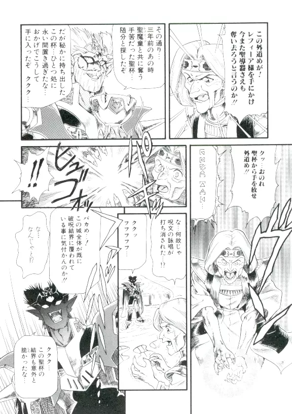 魔童桃語ソーサリータ 2 Page.103