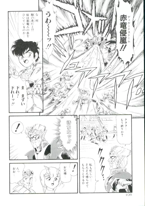 魔童桃語ソーサリータ 2 Page.105