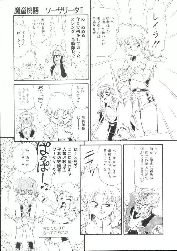 魔童桃語ソーサリータ 2 Page.106