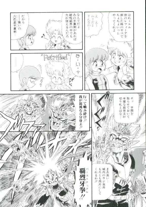 魔童桃語ソーサリータ 2 Page.107