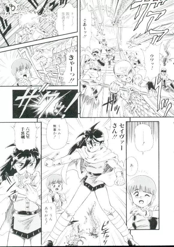 魔童桃語ソーサリータ 2 Page.108