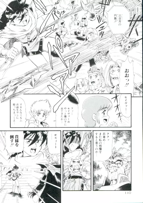 魔童桃語ソーサリータ 2 Page.109