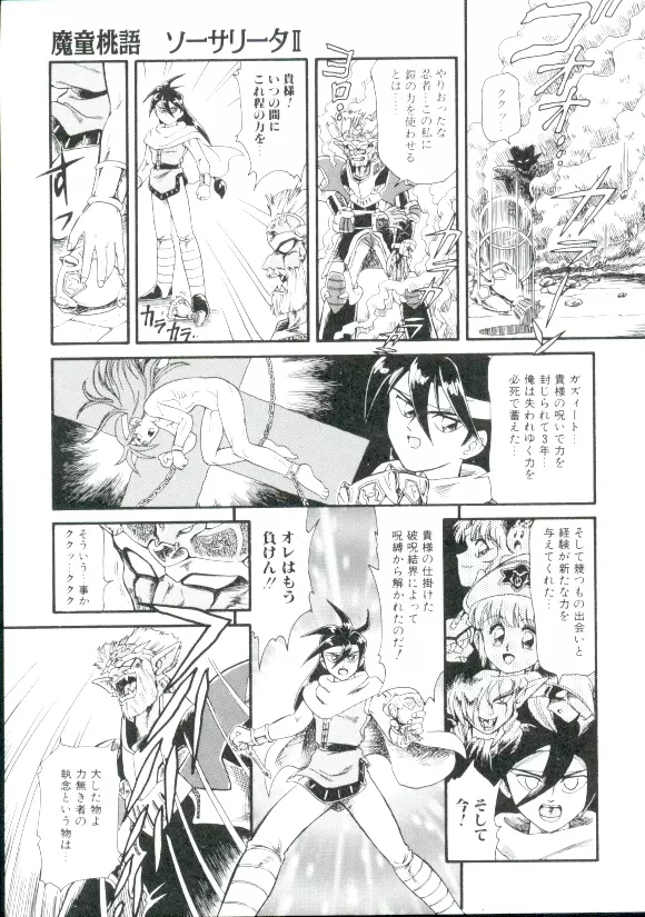 魔童桃語ソーサリータ 2 Page.112