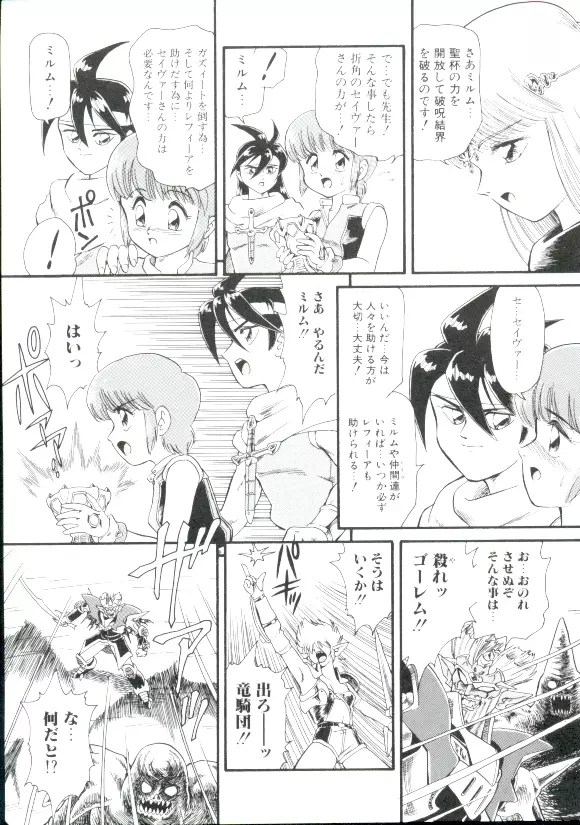 魔童桃語ソーサリータ 2 Page.114