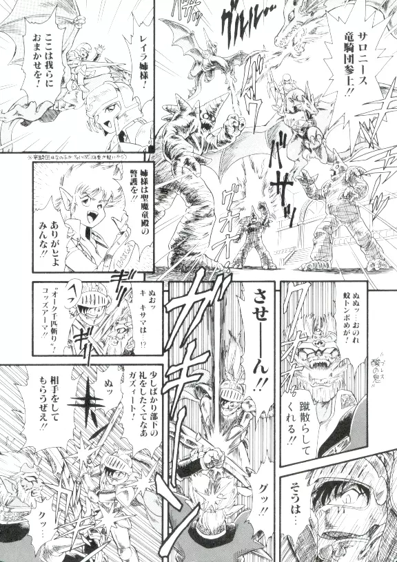 魔童桃語ソーサリータ 2 Page.115