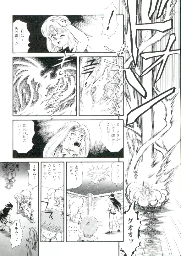 魔童桃語ソーサリータ 2 Page.119