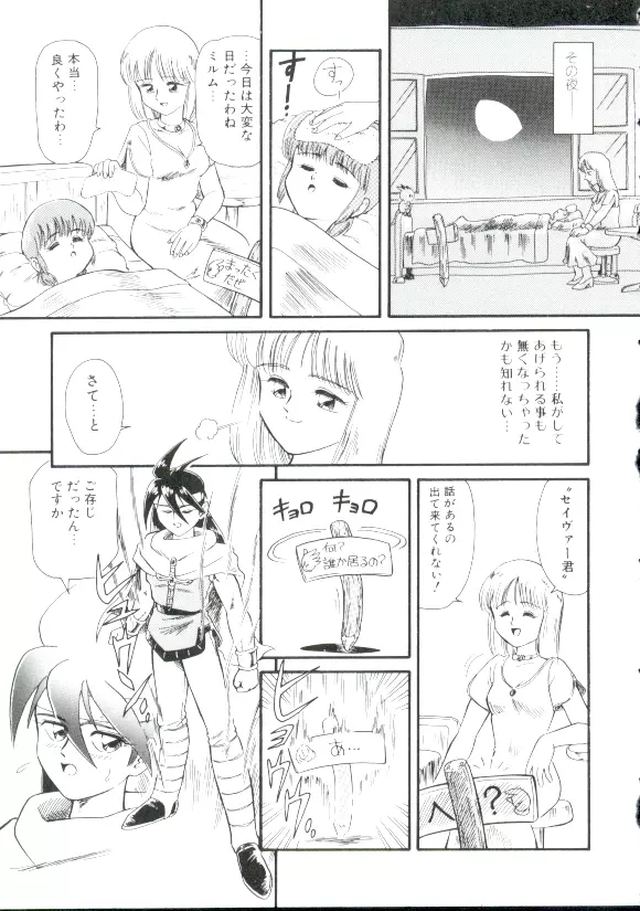 魔童桃語ソーサリータ 2 Page.120