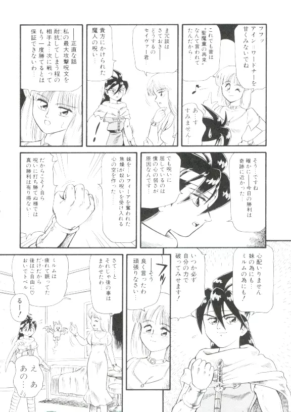 魔童桃語ソーサリータ 2 Page.121