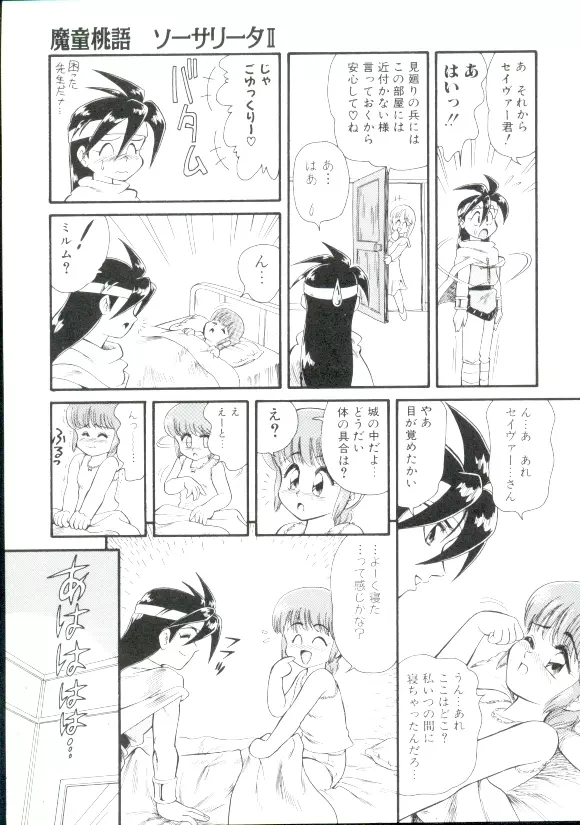 魔童桃語ソーサリータ 2 Page.122