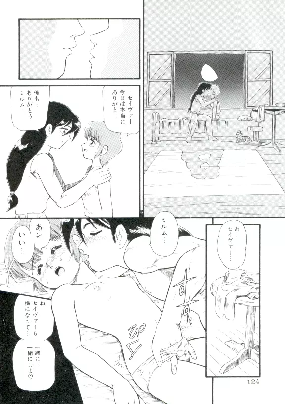 魔童桃語ソーサリータ 2 Page.123