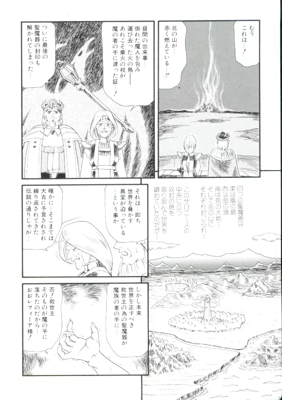 魔童桃語ソーサリータ 2 Page.129