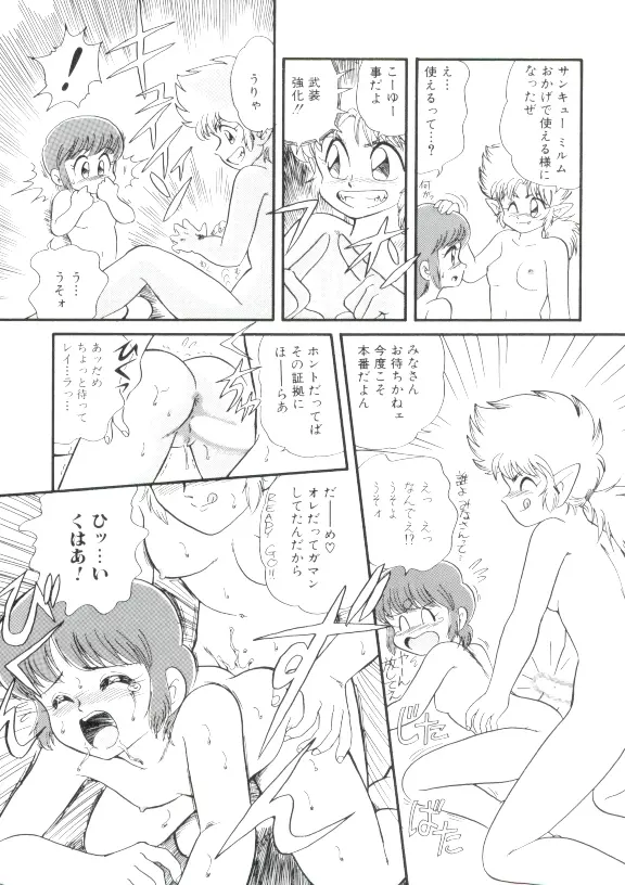 魔童桃語ソーサリータ 2 Page.13