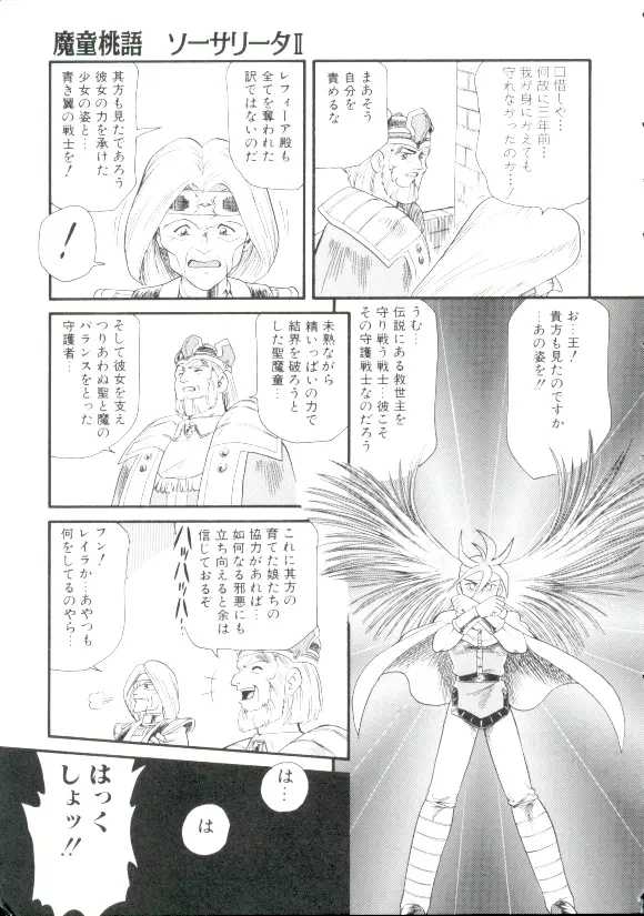 魔童桃語ソーサリータ 2 Page.130