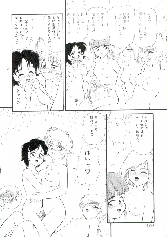魔童桃語ソーサリータ 2 Page.135