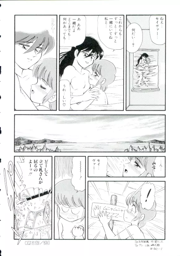 魔童桃語ソーサリータ 2 Page.142