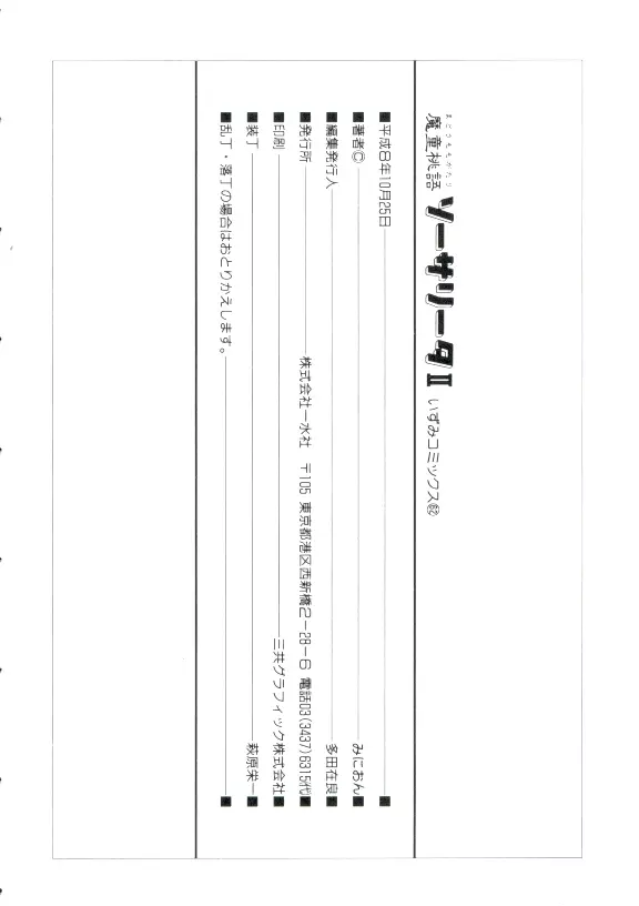 魔童桃語ソーサリータ 2 Page.147