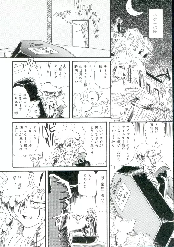 魔童桃語ソーサリータ 2 Page.15