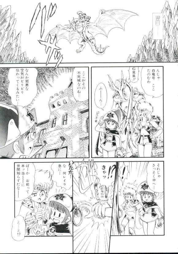 魔童桃語ソーサリータ 2 Page.16