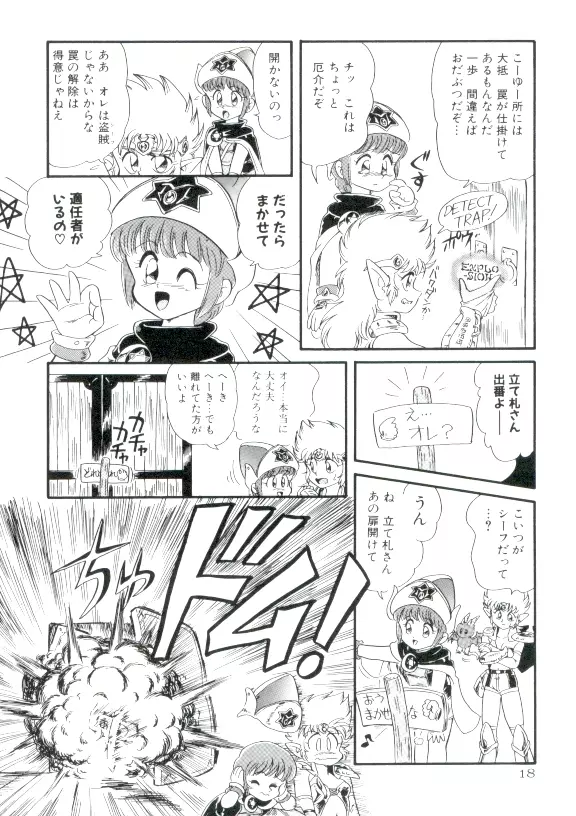 魔童桃語ソーサリータ 2 Page.17