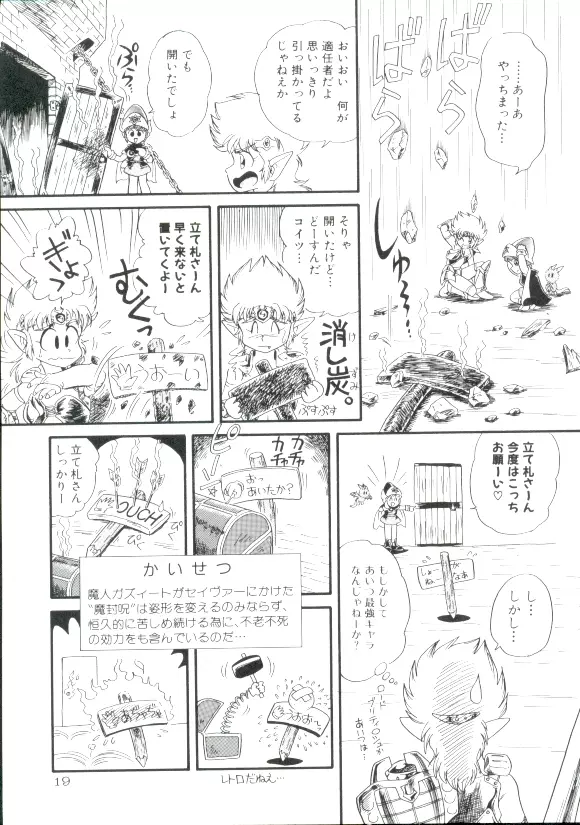 魔童桃語ソーサリータ 2 Page.18