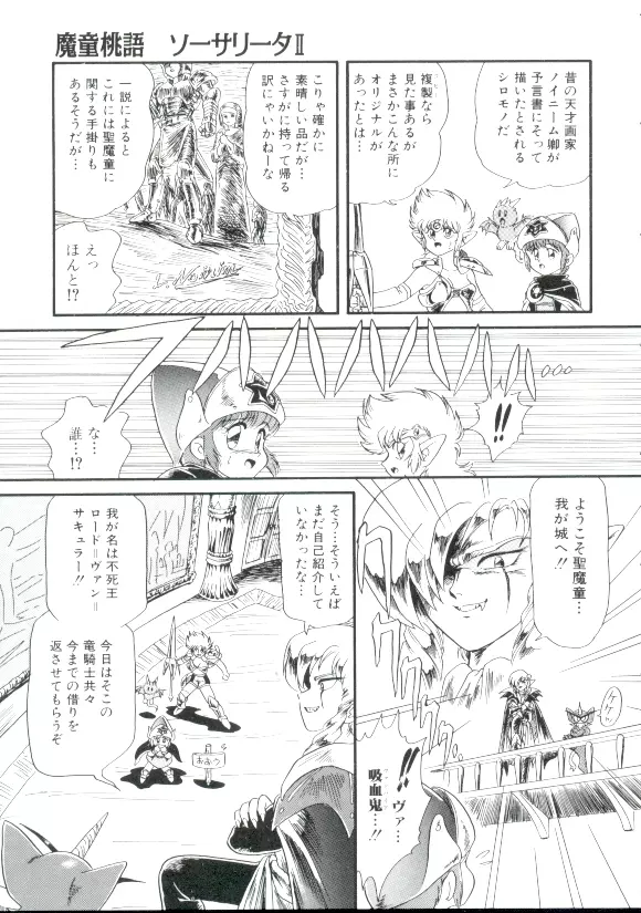 魔童桃語ソーサリータ 2 Page.20