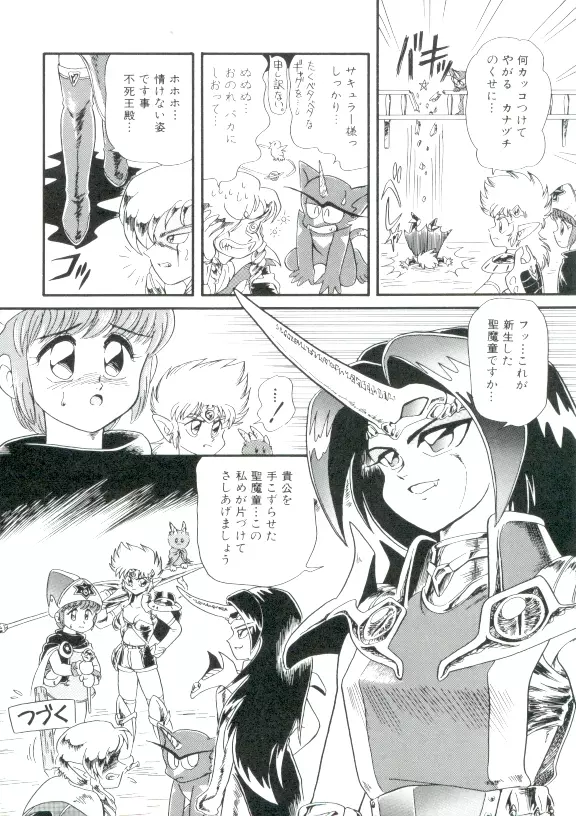 魔童桃語ソーサリータ 2 Page.21