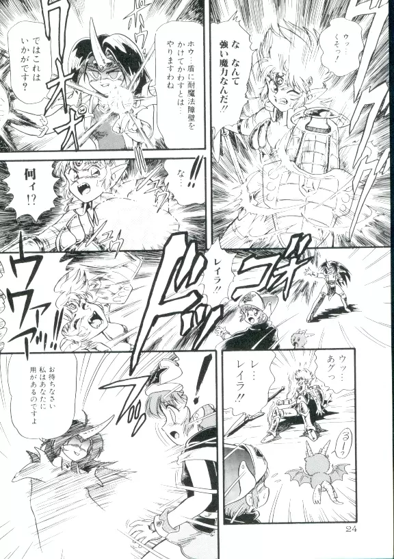魔童桃語ソーサリータ 2 Page.23