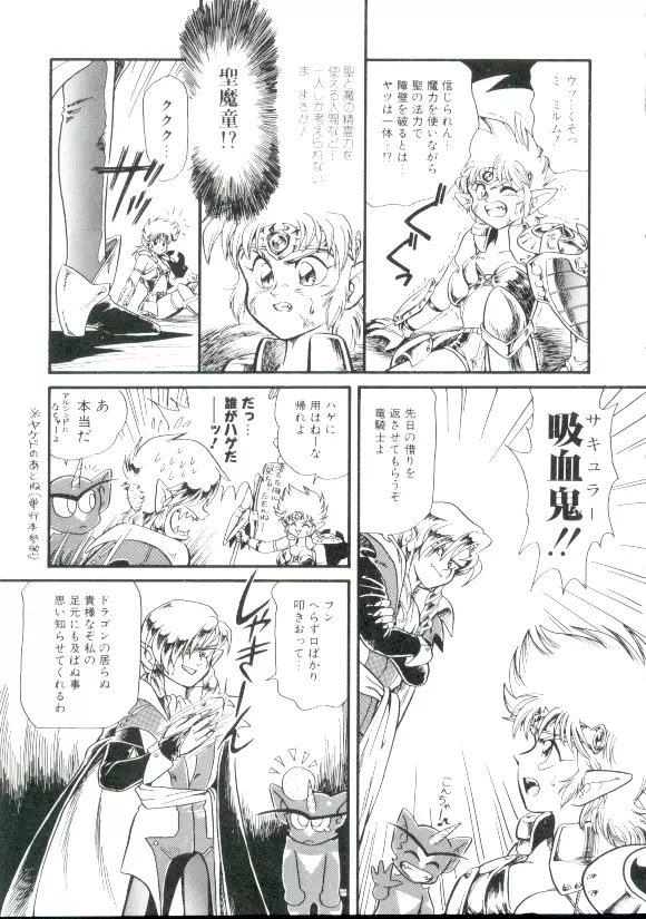 魔童桃語ソーサリータ 2 Page.24