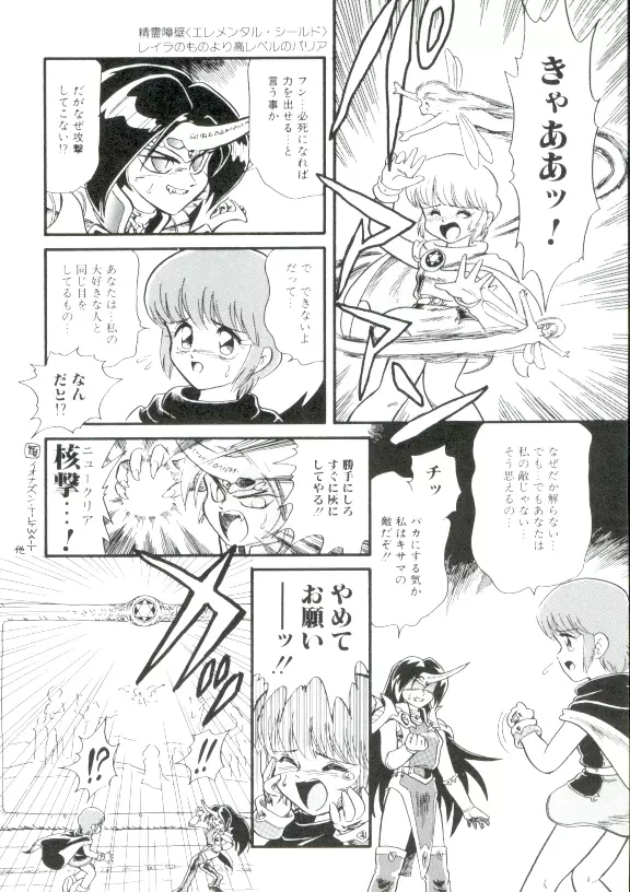魔童桃語ソーサリータ 2 Page.25