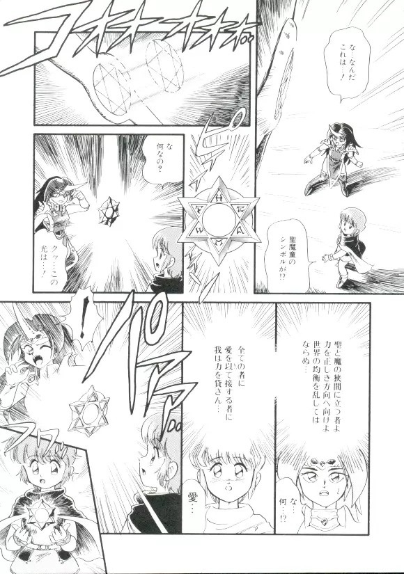 魔童桃語ソーサリータ 2 Page.26