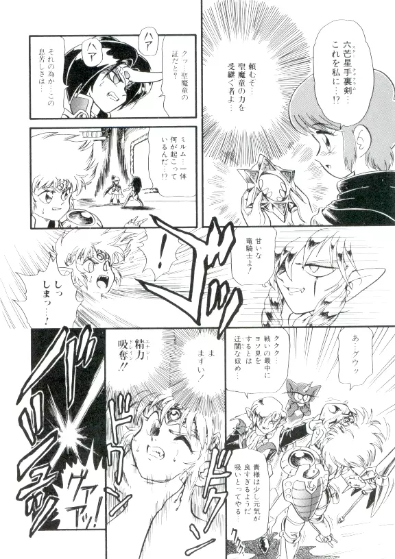 魔童桃語ソーサリータ 2 Page.27